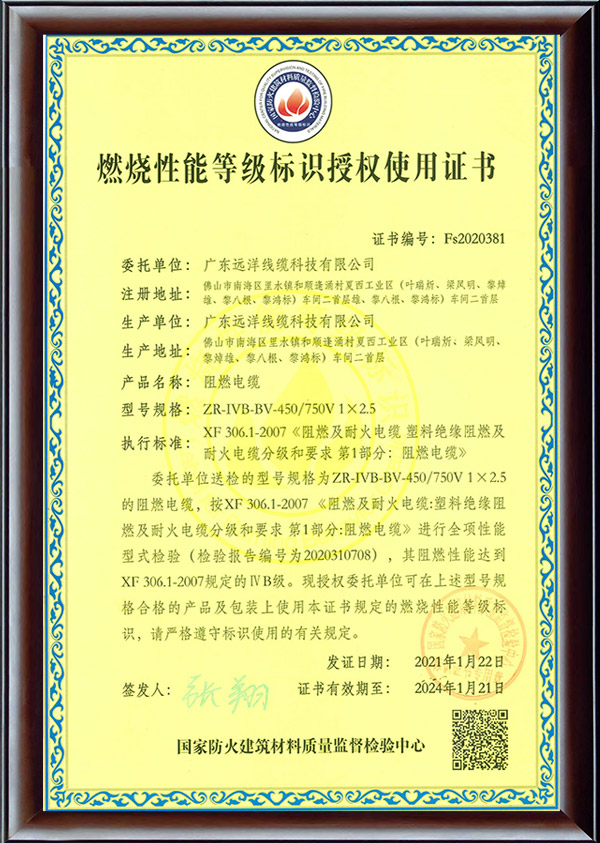 燃烧性能等级标识授权使用证书
