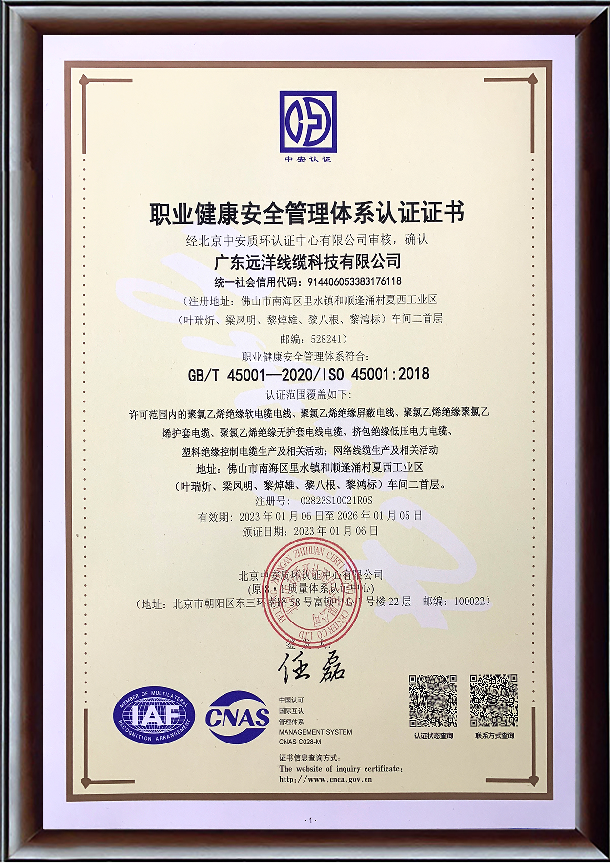 职业健康安全管理体系认证证书