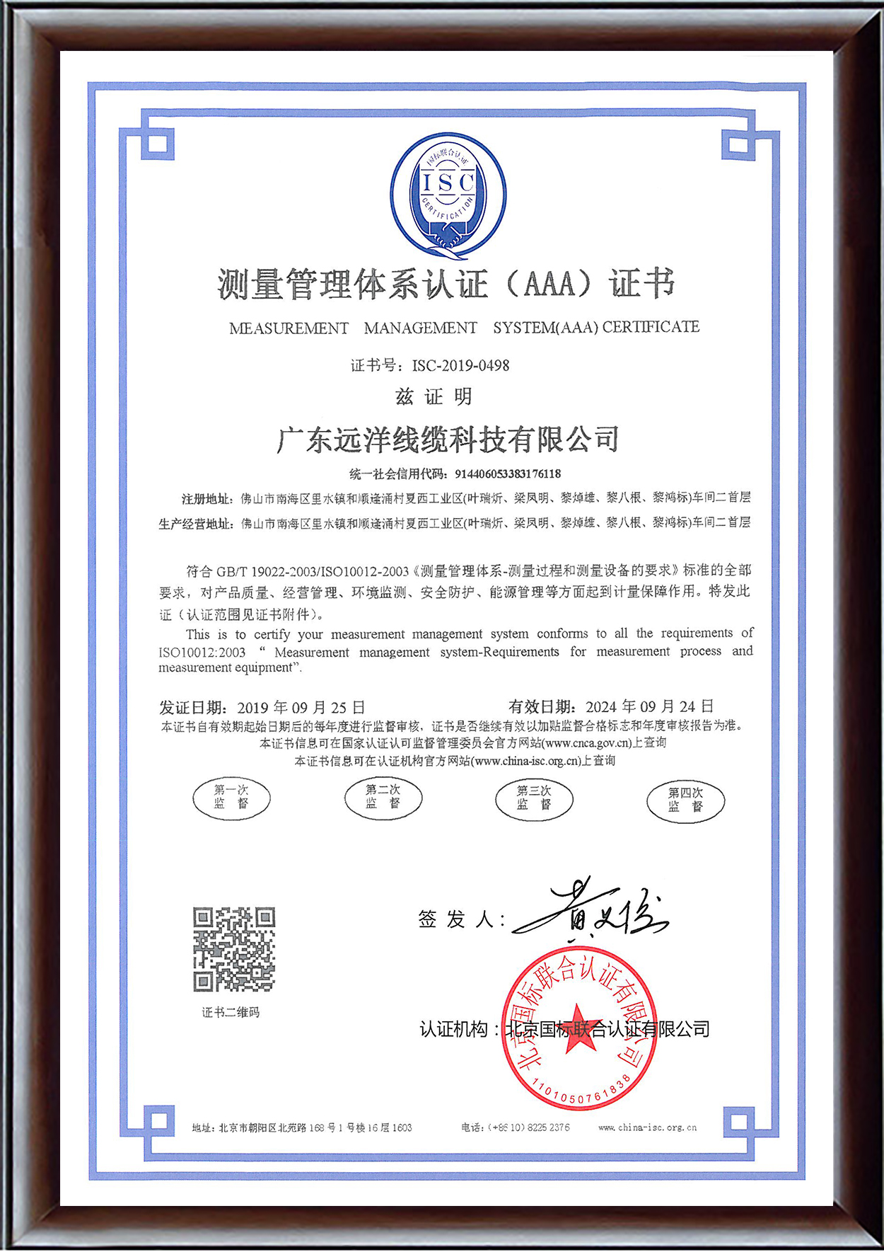 测量管理体系认证证书