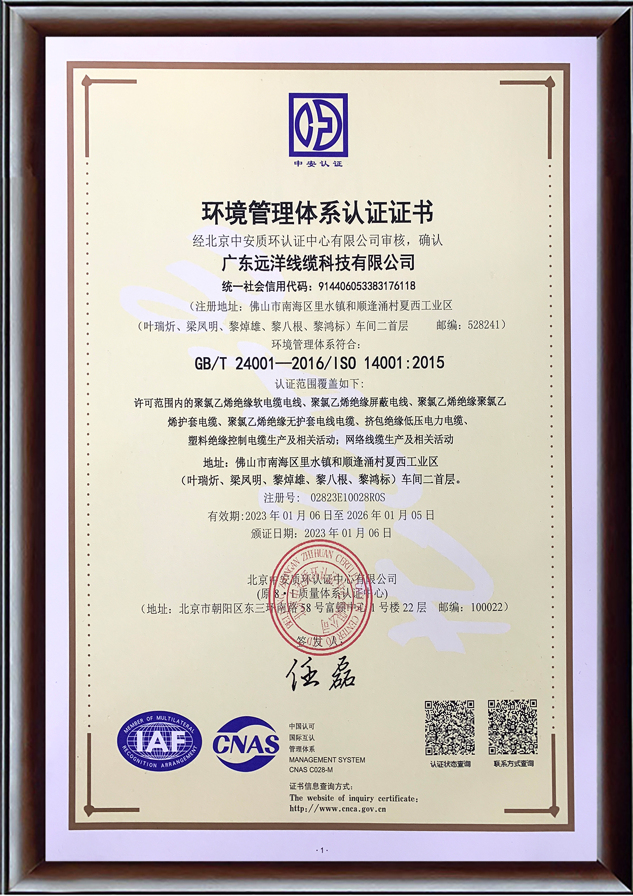 环境管理体系认证证书