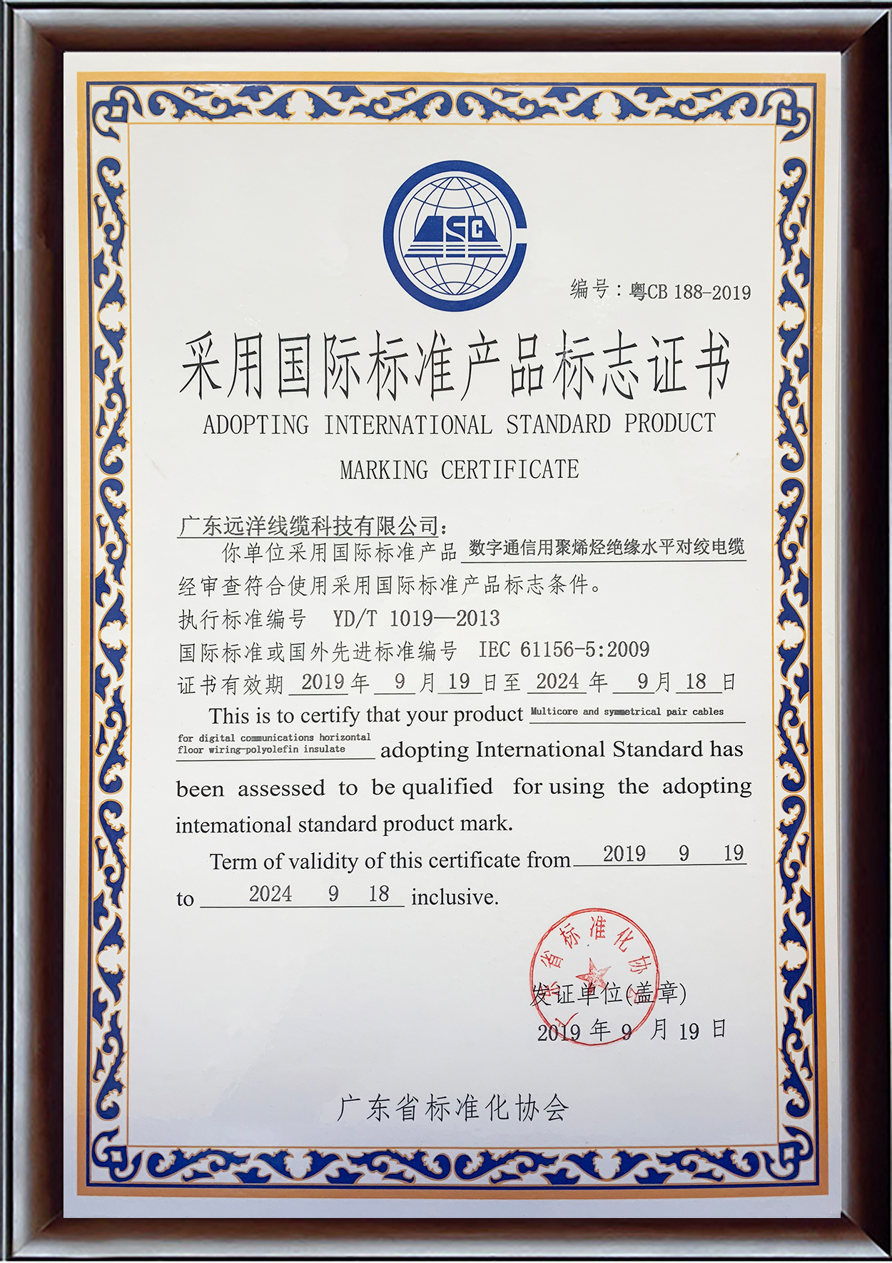 国际标准产品标志证书