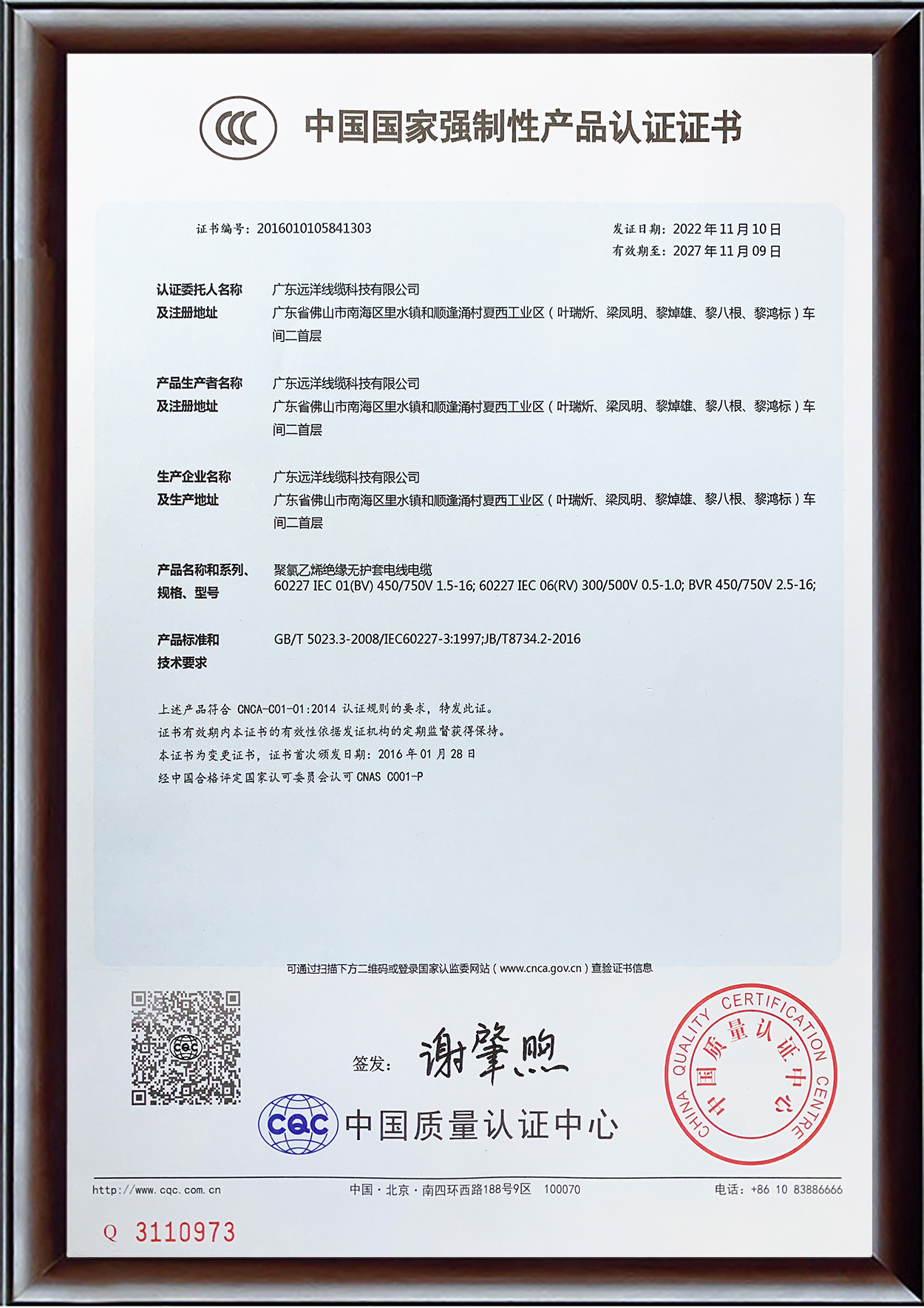 BV、RV、BVR-3C认证